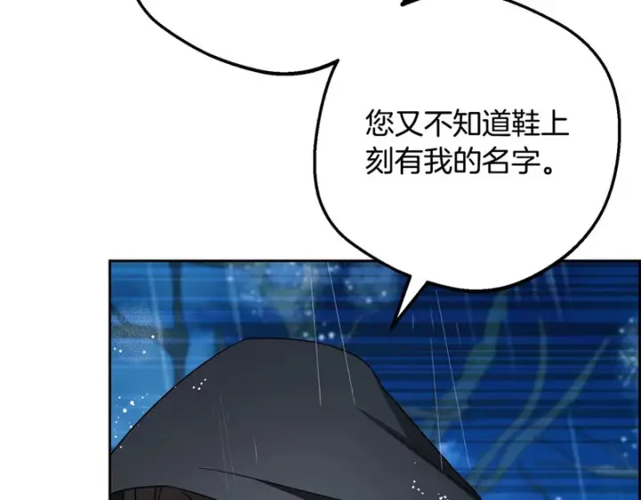 《反派少女被爱意围绕》第107话 分别图15
