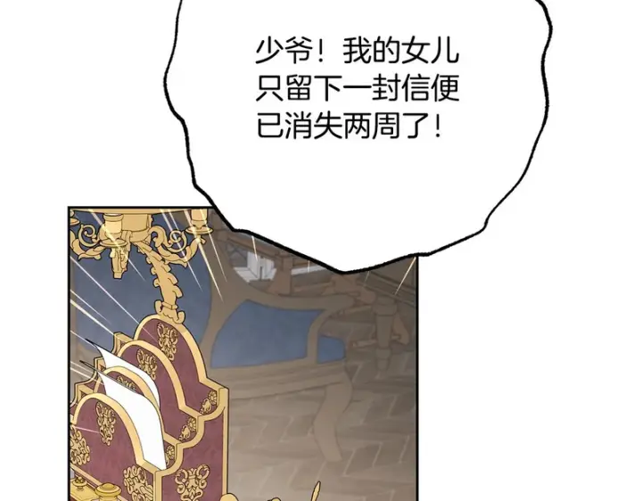 《反派少女被爱意围绕》第107话 分别图154
