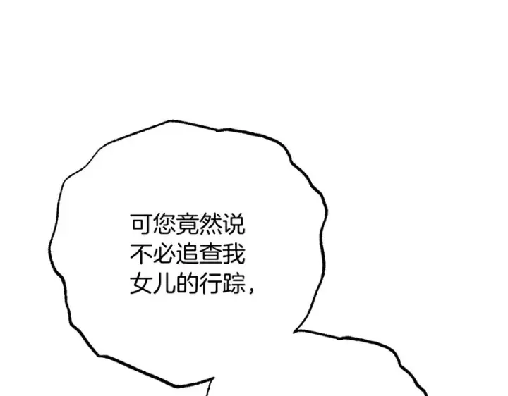 《反派少女被爱意围绕》第107话 分别图156