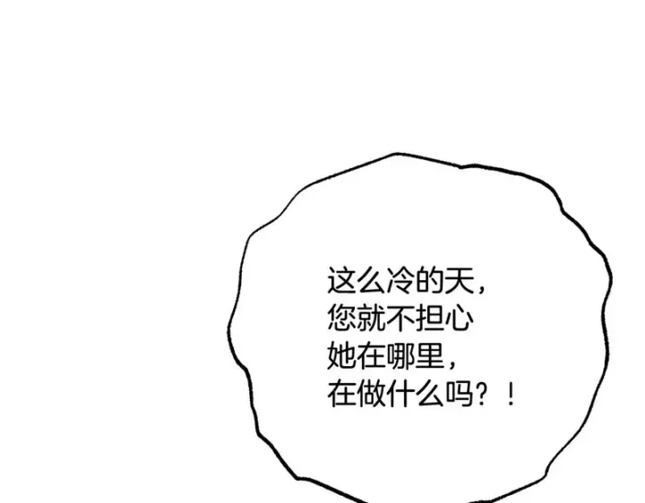 《反派少女被爱意围绕》第107话 分别图160