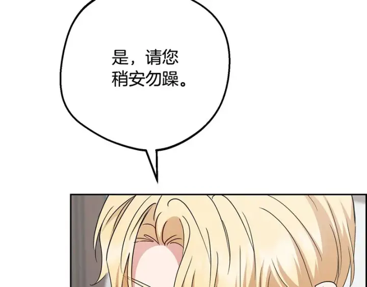 《反派少女被爱意围绕》第107话 分别图164