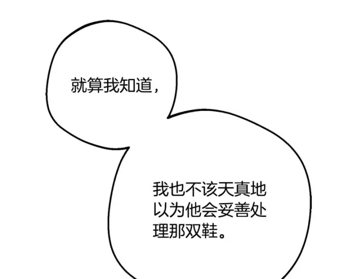 《反派少女被爱意围绕》第107话 分别图17