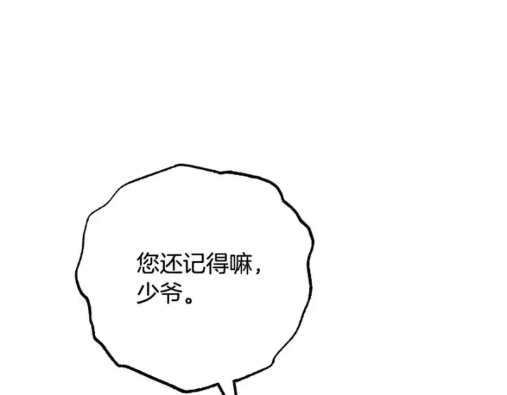 《反派少女被爱意围绕》第107话 分别图170