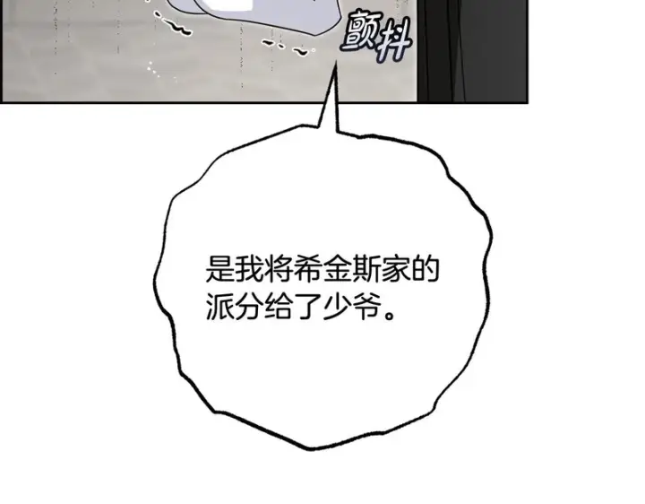 《反派少女被爱意围绕》第107话 分别图172