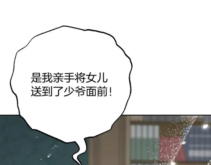 《反派少女被爱意围绕》第107话 分别图174