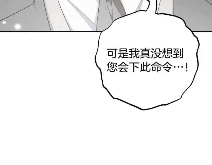 《反派少女被爱意围绕》第107话 分别图177