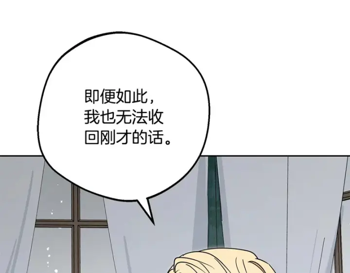 《反派少女被爱意围绕》第107话 分别图178