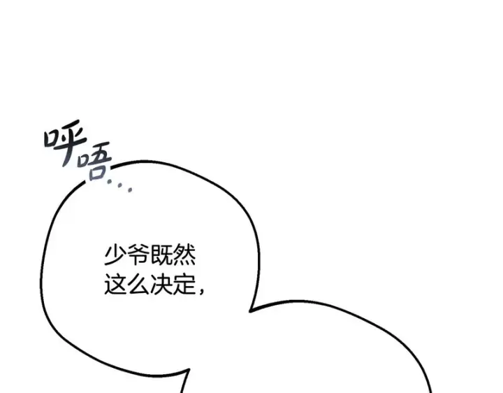 《反派少女被爱意围绕》第107话 分别图186