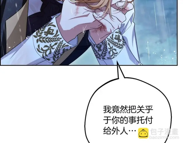 《反派少女被爱意围绕》第107话 分别图19