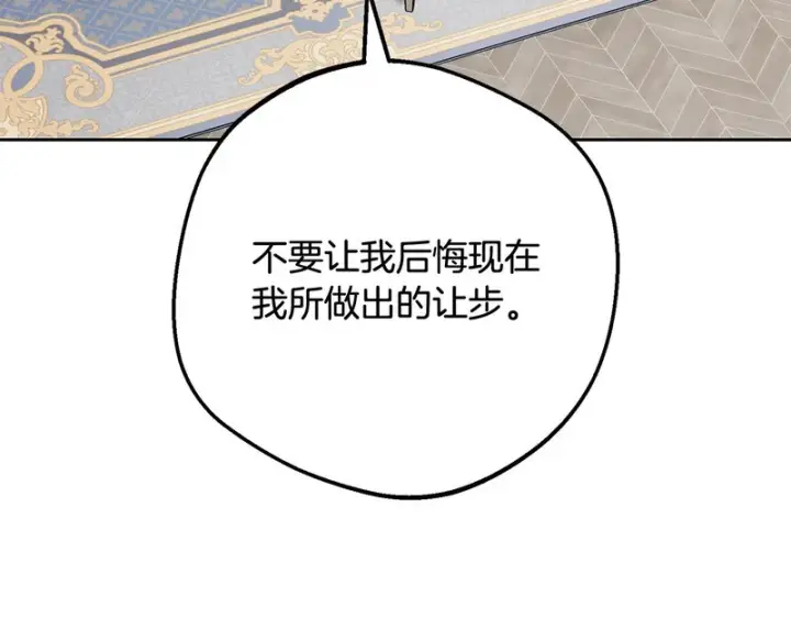 《反派少女被爱意围绕》第107话 分别图192