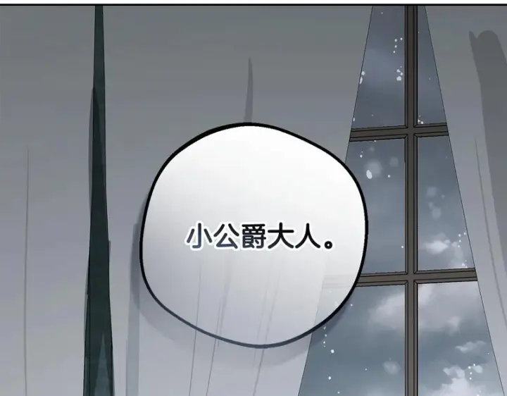 《反派少女被爱意围绕》第107话 分别图193