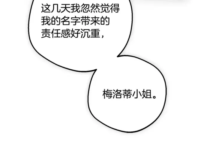 《反派少女被爱意围绕》第107话 分别图208