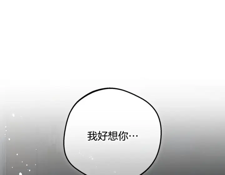 《反派少女被爱意围绕》第107话 分别图209