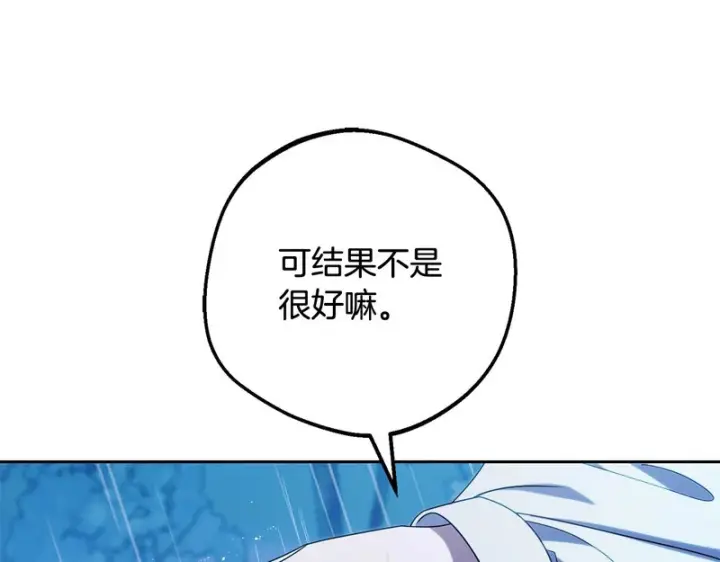 《反派少女被爱意围绕》第107话 分别图23