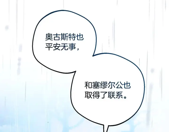 《反派少女被爱意围绕》第107话 分别图26