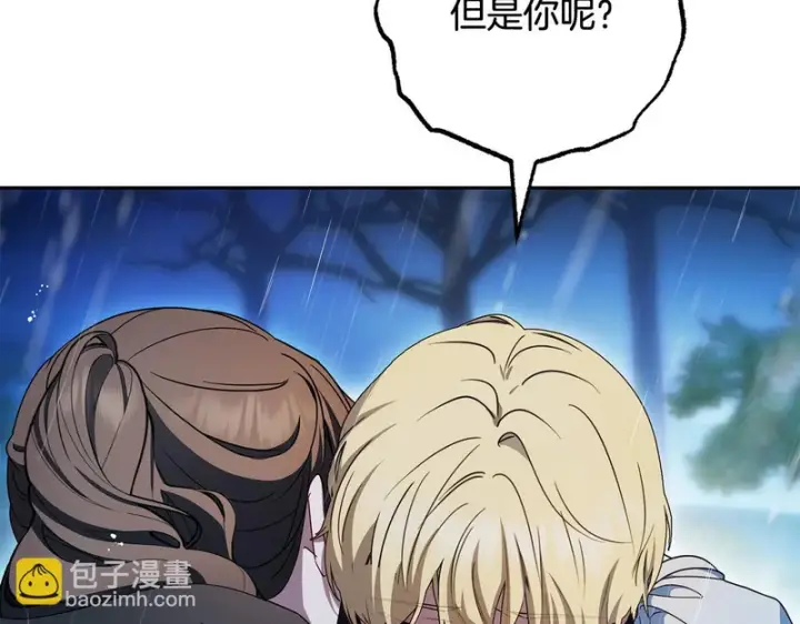 《反派少女被爱意围绕》第107话 分别图30