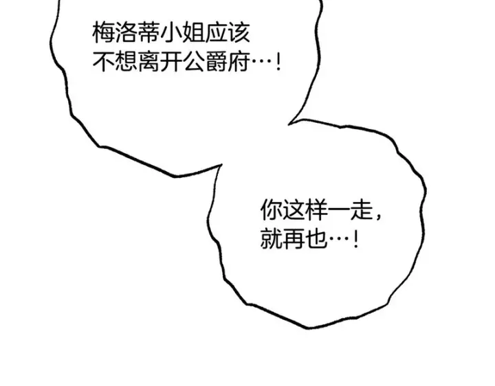 《反派少女被爱意围绕》第107话 分别图32