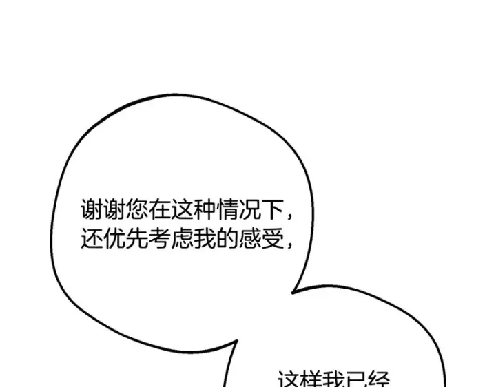 《反派少女被爱意围绕》第107话 分别图34