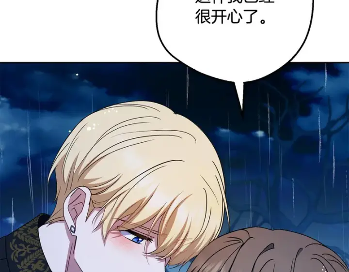 《反派少女被爱意围绕》第107话 分别图35