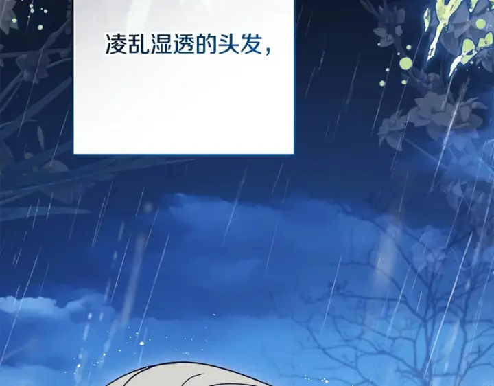 《反派少女被爱意围绕》第107话 分别图38