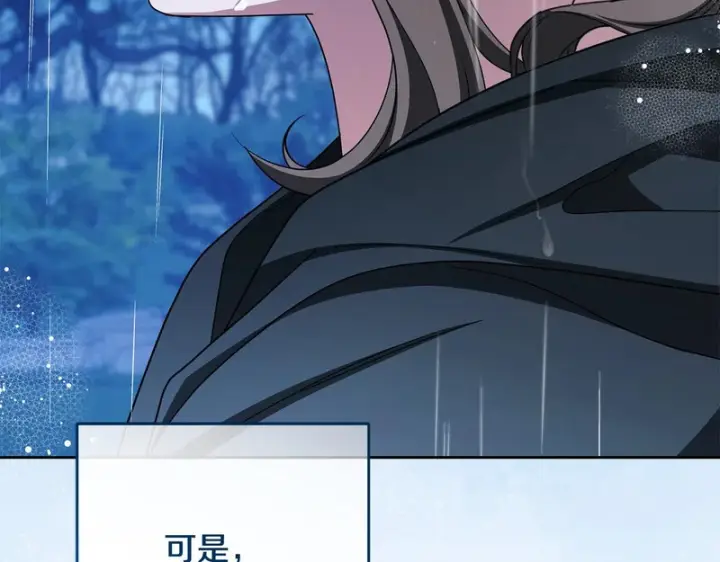《反派少女被爱意围绕》第107话 分别图45