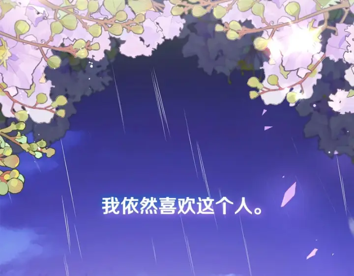 《反派少女被爱意围绕》第107话 分别图49