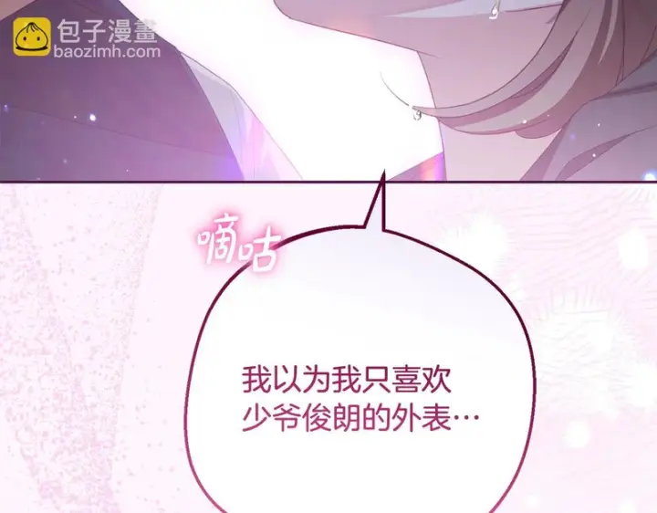 《反派少女被爱意围绕》第107话 分别图56