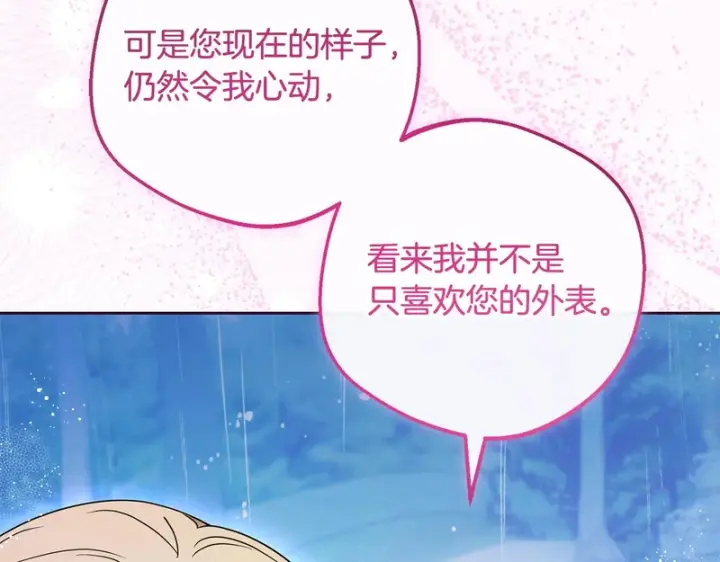 《反派少女被爱意围绕》第107话 分别图58