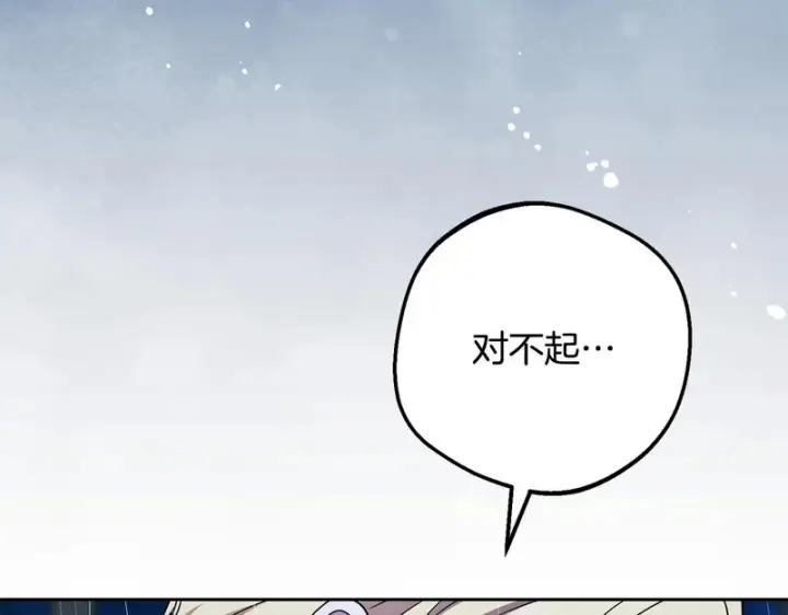 《反派少女被爱意围绕》第107话 分别图6