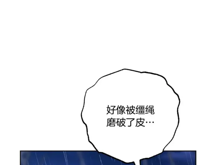 《反派少女被爱意围绕》第107话 分别图68