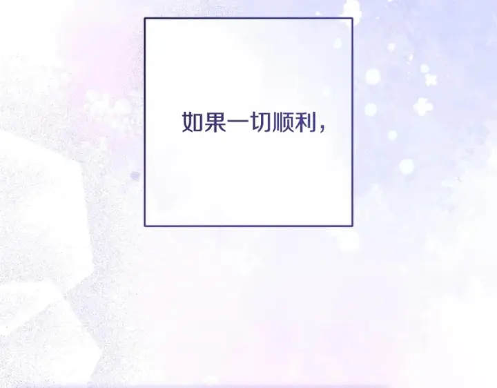 《反派少女被爱意围绕》第107话 分别图83