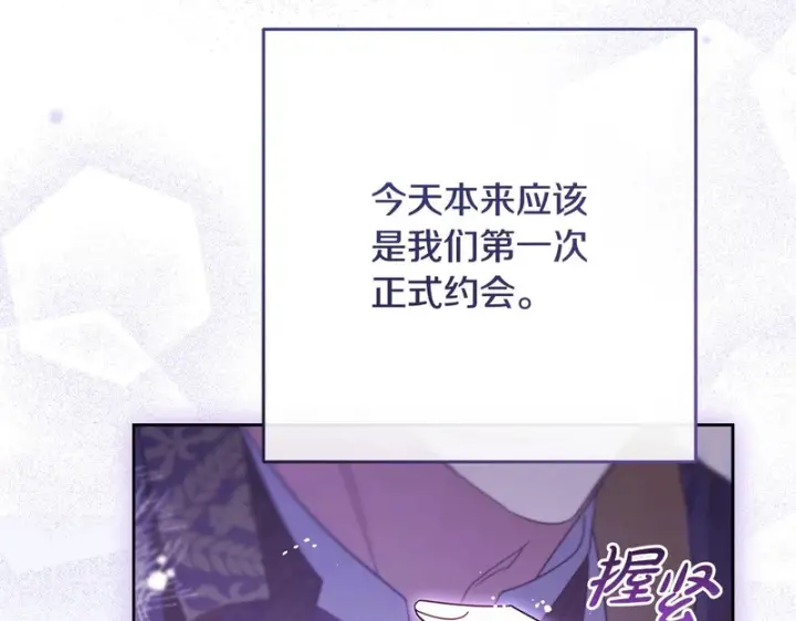 《反派少女被爱意围绕》第107话 分别图86