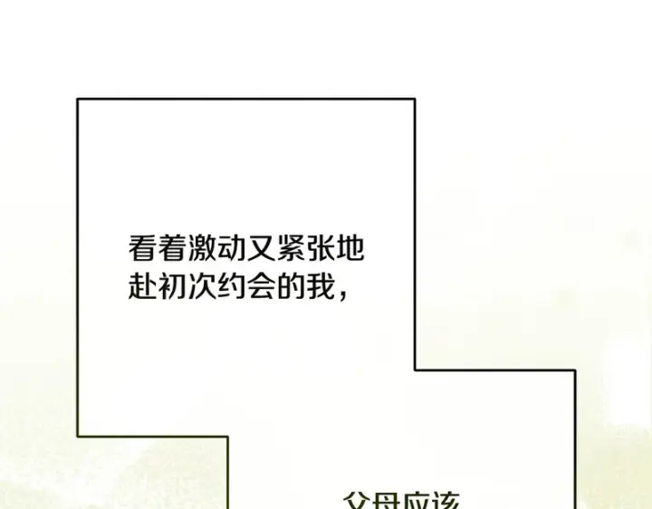 《反派少女被爱意围绕》第107话 分别图89