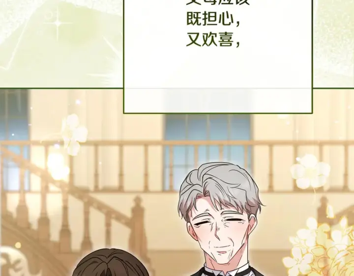 《反派少女被爱意围绕》第107话 分别图90