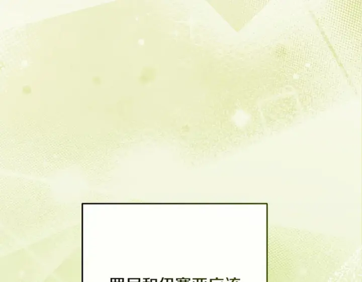 《反派少女被爱意围绕》第107话 分别图92