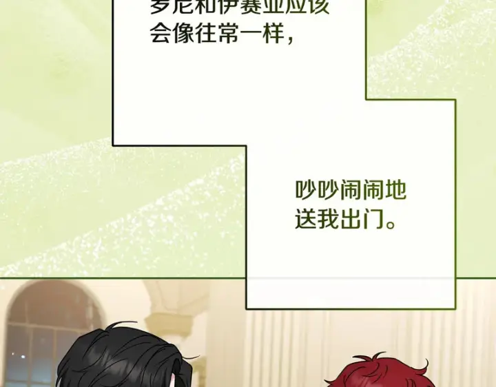 《反派少女被爱意围绕》第107话 分别图93