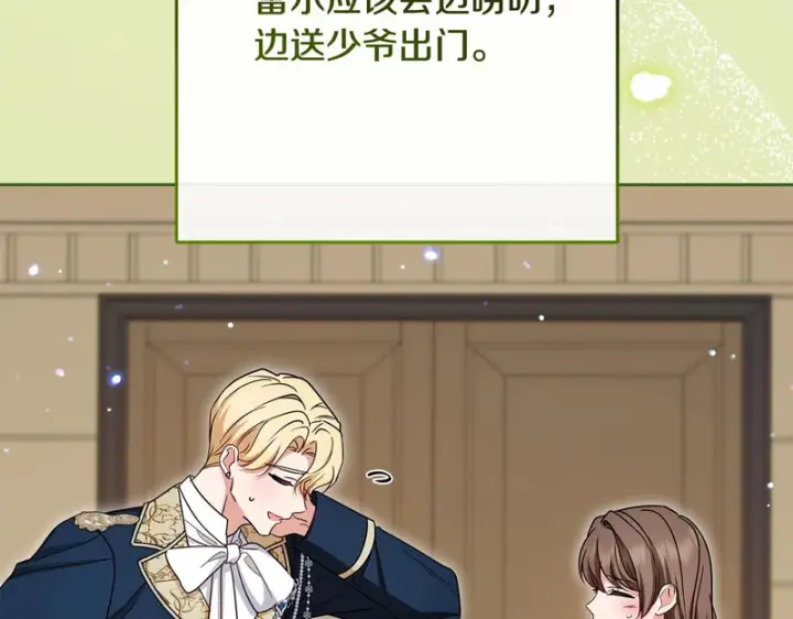 《反派少女被爱意围绕》第107话 分别图96