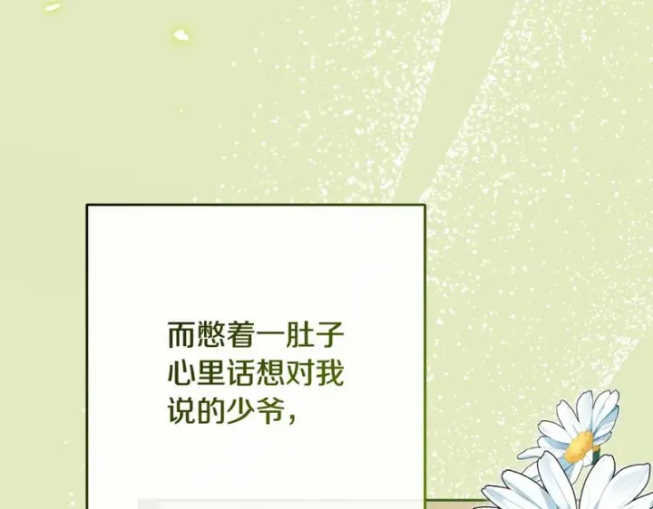 《反派少女被爱意围绕》第107话 分别图99