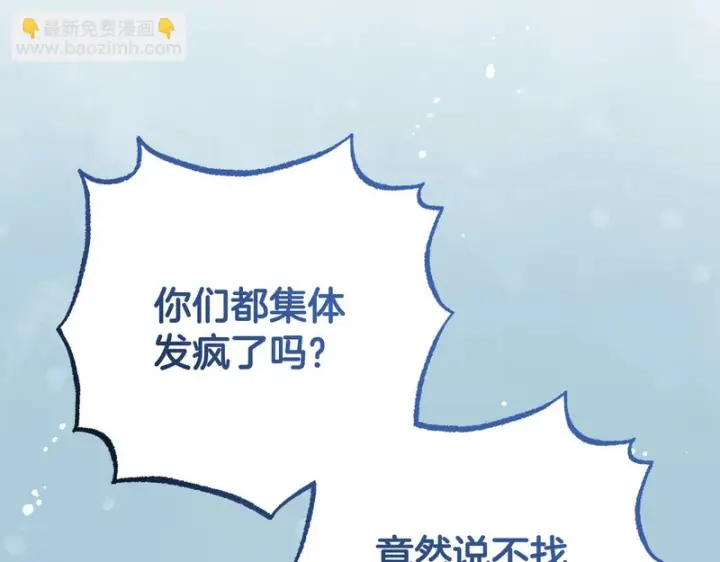 《反派少女被爱意围绕》第108话 坦诚面对图108