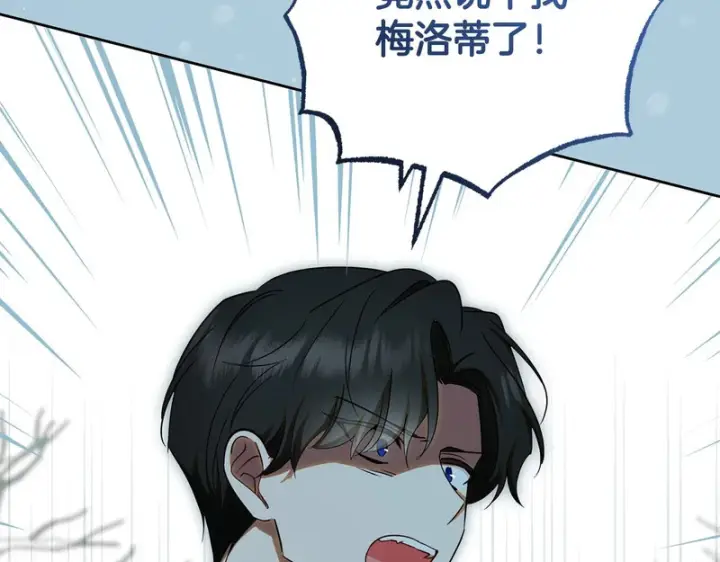 《反派少女被爱意围绕》第108话 坦诚面对图109