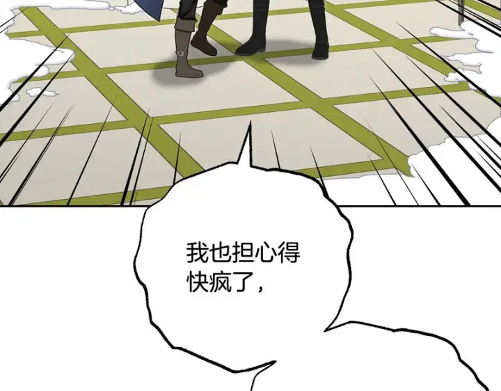 《反派少女被爱意围绕》第108话 坦诚面对图114