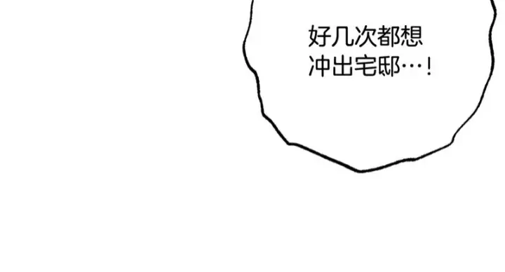 《反派少女被爱意围绕》第108话 坦诚面对图115