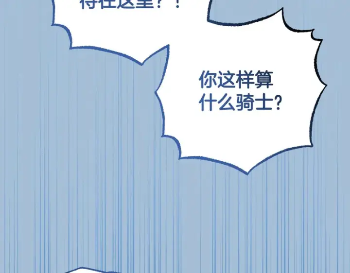 《反派少女被爱意围绕》第108话 坦诚面对图118