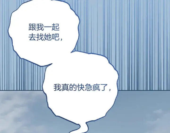 《反派少女被爱意围绕》第108话 坦诚面对图119