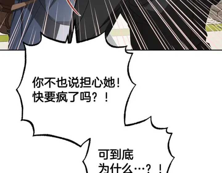 《反派少女被爱意围绕》第108话 坦诚面对图128