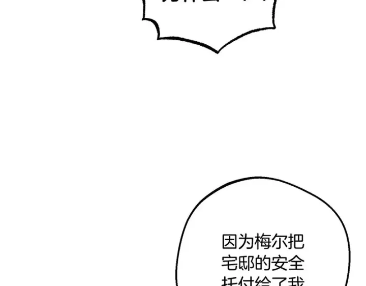 《反派少女被爱意围绕》第108话 坦诚面对图129