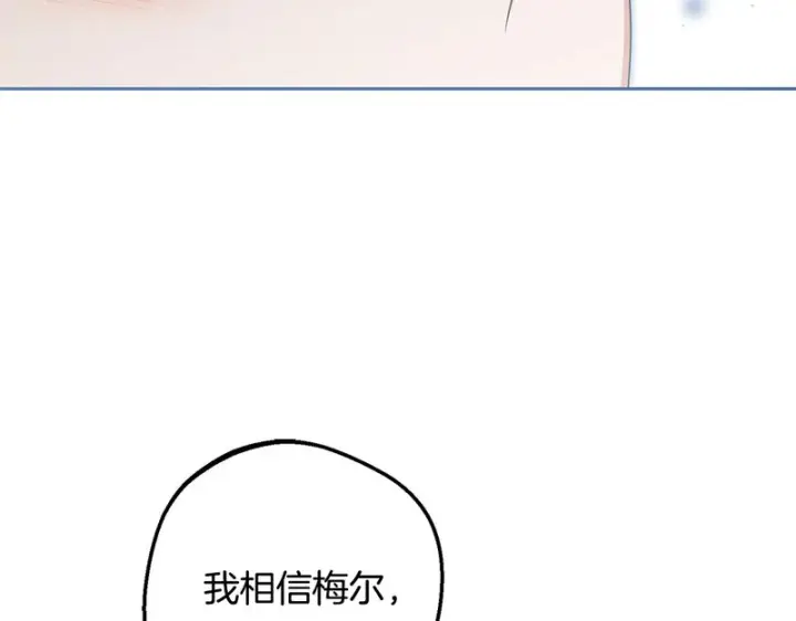 《反派少女被爱意围绕》第108话 坦诚面对图131