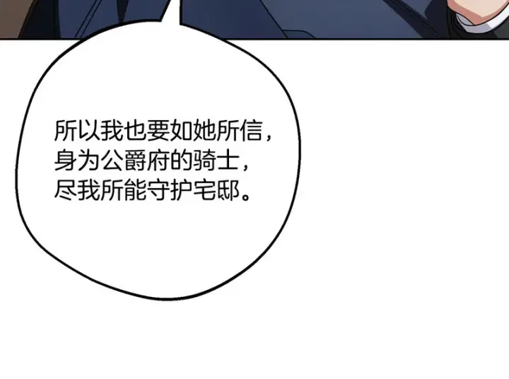 《反派少女被爱意围绕》第108话 坦诚面对图135