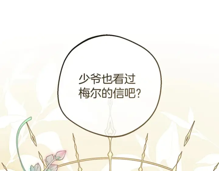《反派少女被爱意围绕》第108话 坦诚面对图136