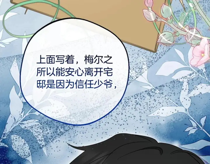 《反派少女被爱意围绕》第108话 坦诚面对图139